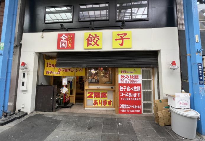 【四日市市】近鉄四日市駅徒歩4分／商店街の餃子屋居抜き物件／一棟貸し／89坪